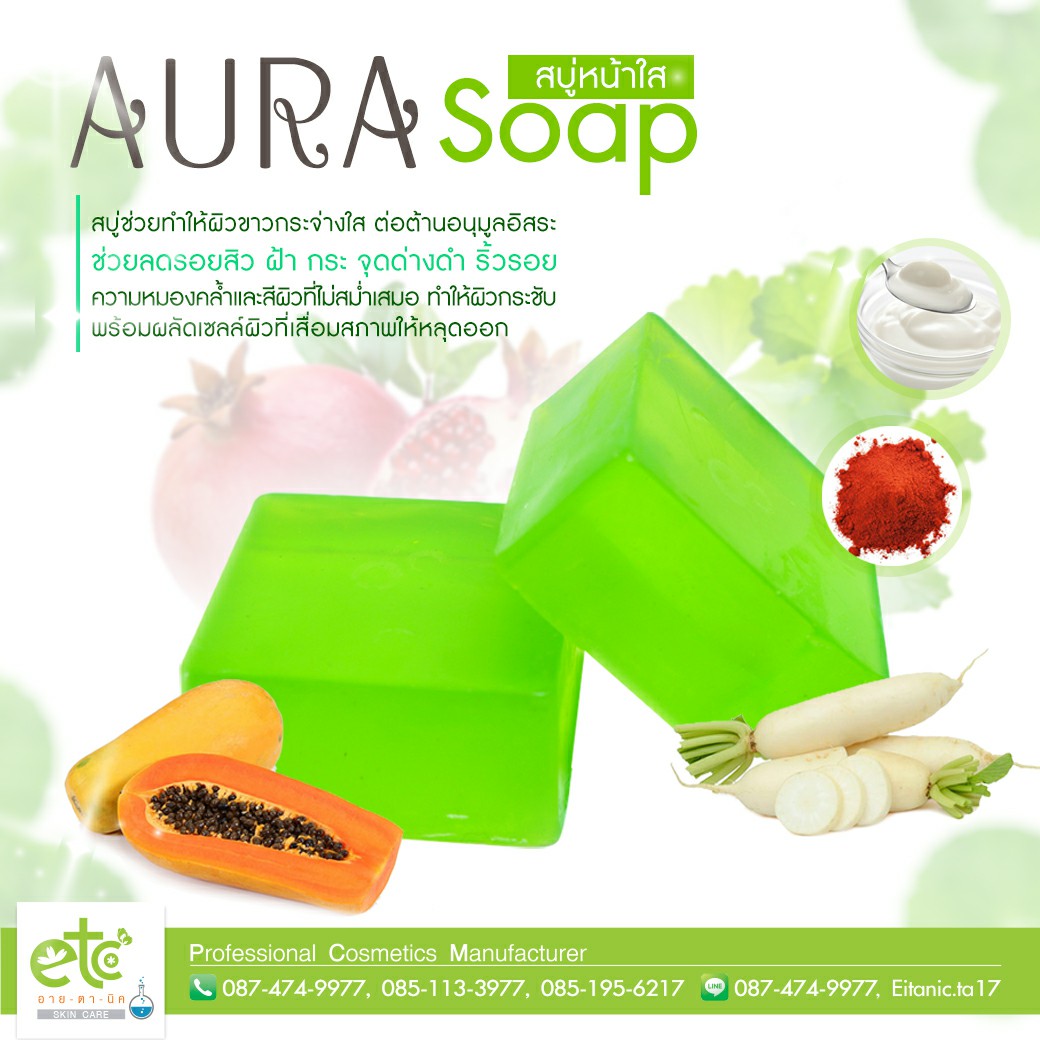 สบู่หน้าใส Aura Soap